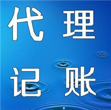 代理記賬——企業(yè)成長路上的得力助手