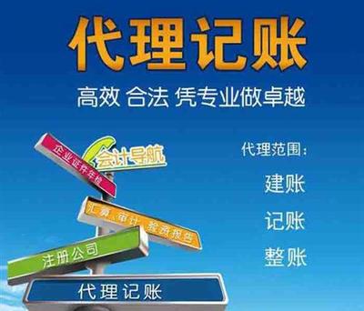 代理記賬服務——找歐意，專業(yè)可靠讓企業(yè)財務管理更輕松